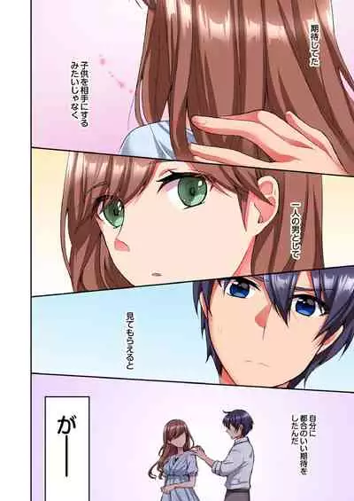アソコに不時着→即H~アイツの姉貴面がとろとろになるまで~(フルカラー)