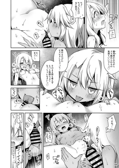 Illya ga Ichiban Suki tte Itte