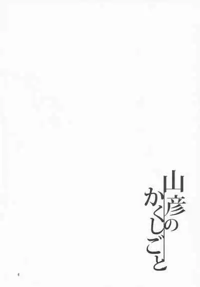 (Kouroumu 17) [Haigoku Ryodan (Karasuma Amiru)] Yamabiko no Kakushigoto (Touhou Project)