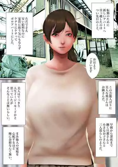 Boroapaato no kabe ana kara otonarisan ni chinpo dashitara okusan ga sefure ni nattandaga zenpen