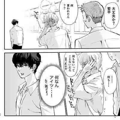 Yabai Doukyuusei ni Lock-on Saretemasu