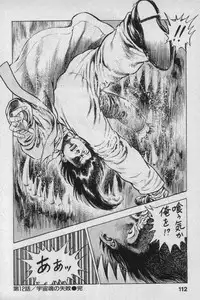 [Maeda Toshio] Shin Urotsukidoji Vol.2