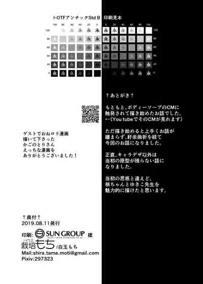 Hadaka no Kozue-chan