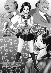 [Chuuka Naruto] Seitokaichou Mitsuki | Student Council President Mitsuki [English] [MangaReborn] [Digital]