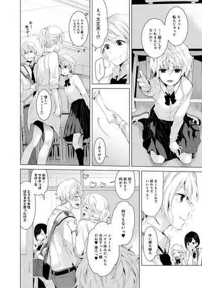 Noraneko Shoujo to no Kurashikata Ch. 1-32