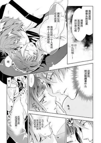 [Ashika Nozomu] Negative-chan to Positive-kun ~Joushi no Are o Sawatte Kaeriuchi!?~ | 消极小姐和乐观先生~触摸上司的那个并进行反击!?~ 1-5 + Extra [Chinese] [莉赛特汉化组]