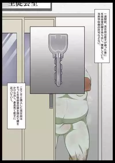 Gakkou Jiman no Bishoujo Seitokaichou o Seibyou Mochi no Owakon Onna ni Otosu Hanashi 1