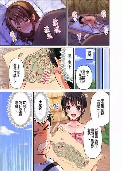 女人島漂流記~做愛對象只有我的世界~ 1-6話