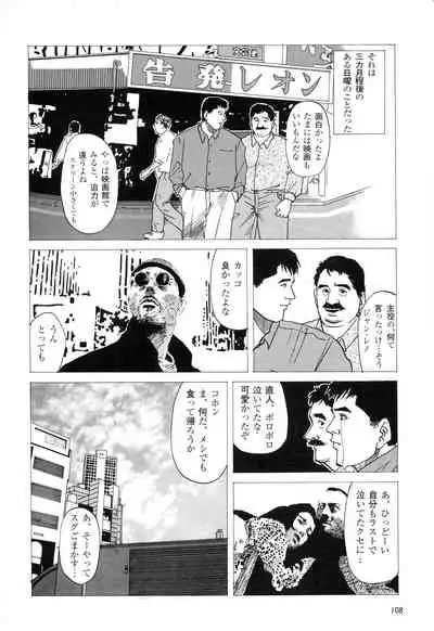 [Mario Kamijo] Michikusa (G-Men No.4 1994-11-25)