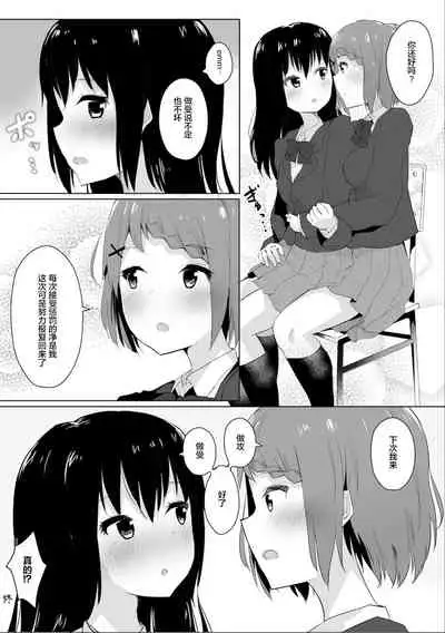 Jugyouchuu ni RemoCon Rotor Tsukerareta Okaeshi ni Kousoku Les Sex Suru Hanashi