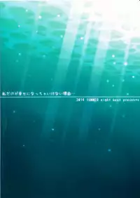 (C86) [Eight Beat (Itou Eight)] Watashi dake ga Shiawase ni Naccha Ikenai Riyuu... (Nagi no Asukara)