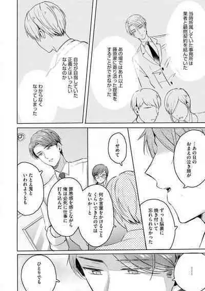 [Nakajou Uni] Oni Bengoshi wa Nigasanai! - Arasa Shoujo, Mada Dekiai ni Naremasen 1-6