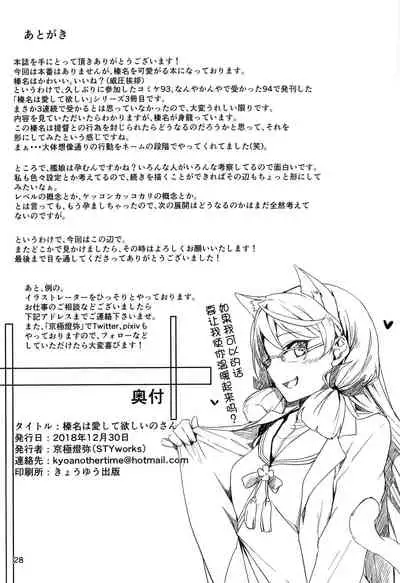 Haruna wa Aishite Hoshii no san