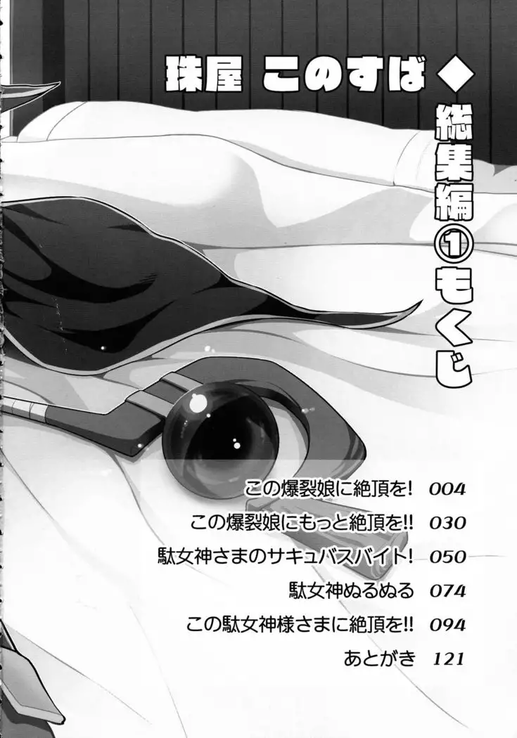 Tama-ya Konosuba Soushuuhen 1