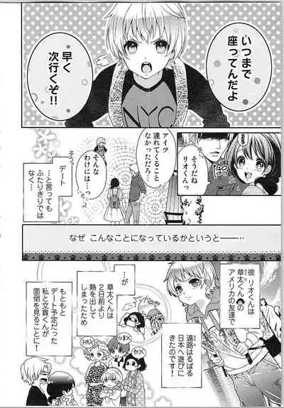 Asa kara Ban made Nerawaete!?～Yobiki no Ookami Kanrinin-chan Vol. 3