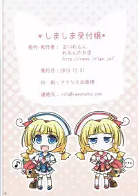 (C85) [Remon no Omise (Furukawa Remon)] Shimashima Uketsukejou (Monster Hunter)