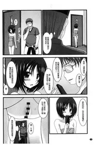 [Charu] Roshutsu Shoujo Yuugi Mishima Hikaru no Seiheki Chuu [Chinese]