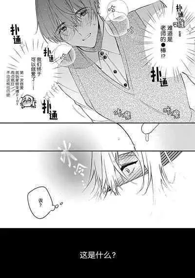 [Shiromitsu Daiya] Iiko ni Suru kara Hidoku Shite 1-3 | 我会乖的，所以再凶一点1-3 [Chinese] [莉赛特汉化组]