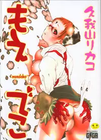 [Kugayama Rikako] Moedeko