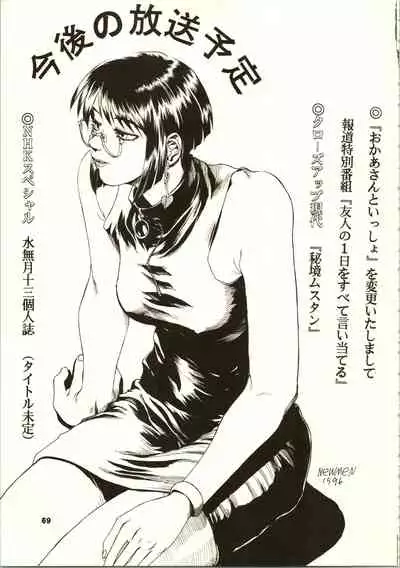 (C50) [NHK (Various)] Close Up Gendai [Soukan-gou] (Dominion Tank Police, Ruin Explorers, Street Fighter, Tenchi Muyo!)