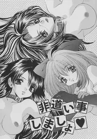 [Oyama Yasunaga] Seibo Inran