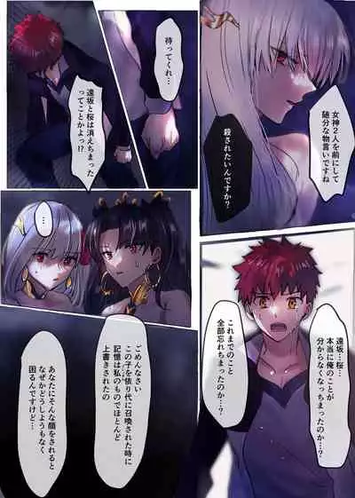 Fate/rewrite ~凛と桜がサーヴァント化洗脳される本~