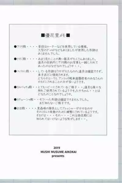 (C96) [Mushimusume Aikoukai (Nakamura Yukitoshi)] Onanie Daisuki Itsumi-san-tachi (Girls und Panzer)