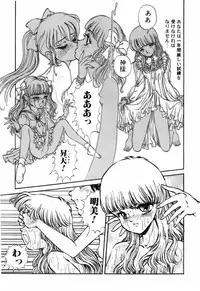 [DAPHNIA] Himitsu no Hanazono