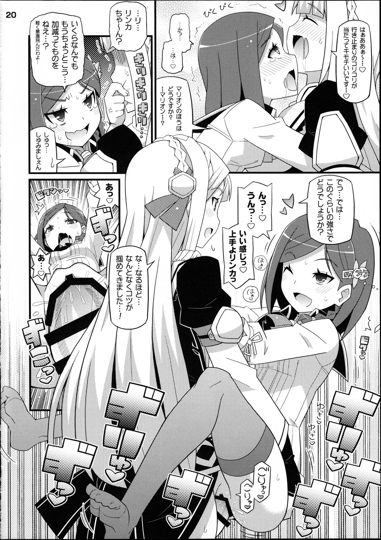 Suki Suki Marion & Linka