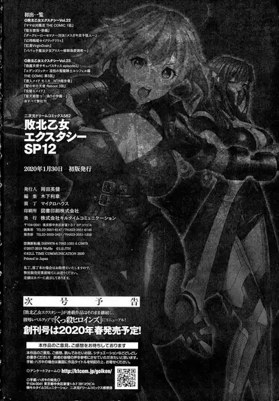 Haiboku Otome Ecstasy SP12