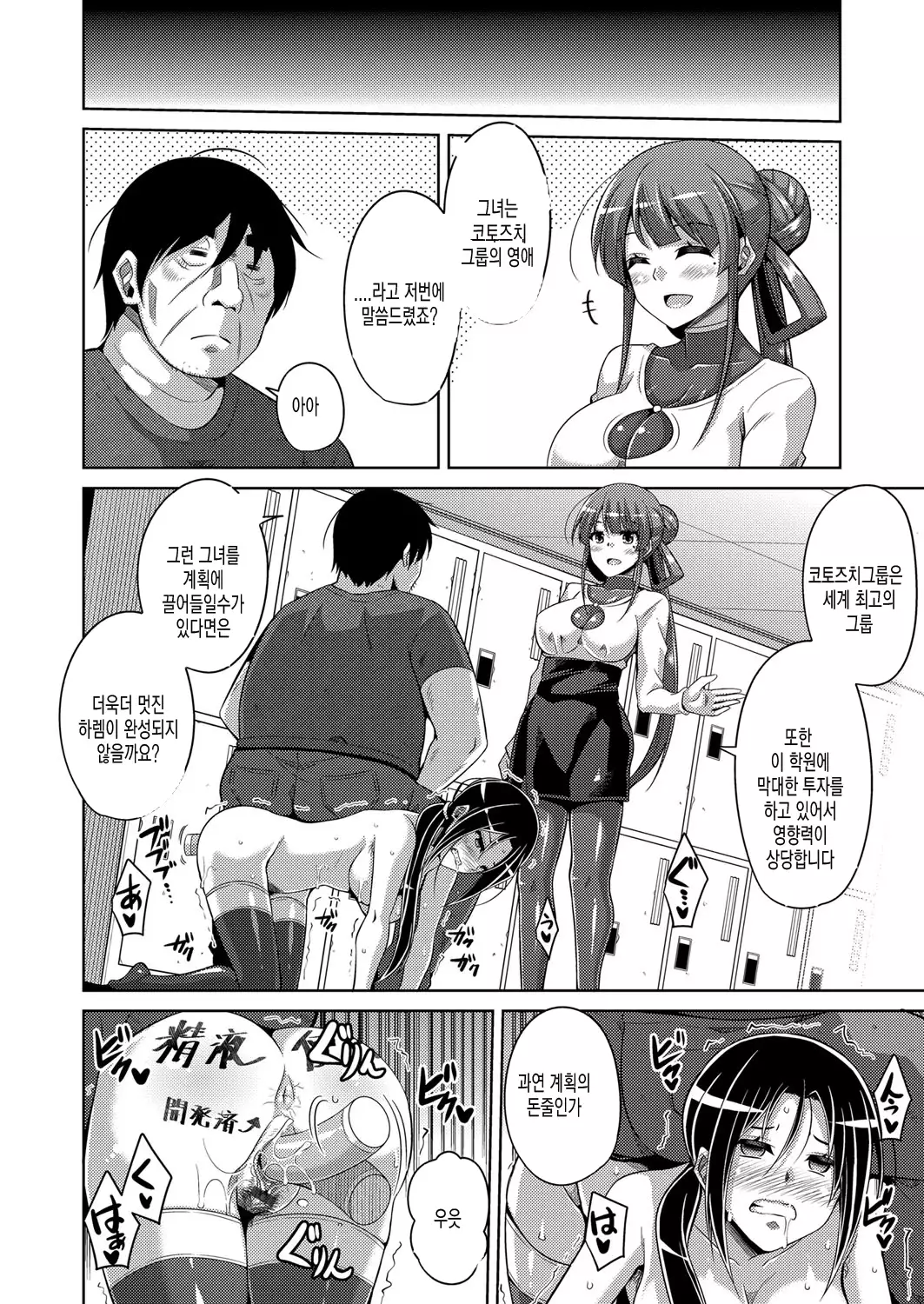 Hanazono no Mesudorei | 화원의 암노예 Ch. 1-8