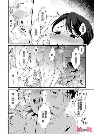 [ natuo tunao] syokorabu】 sindou kun ha to ri atuka i tyuui。 ～ kouhai ga seiteki sugi te koma xtu te masu!?～01-07｜进藤先生请小心轻放。 ～后辈性欲太强让我很困扰！？～01-07[中文] [橄榄汉化组]