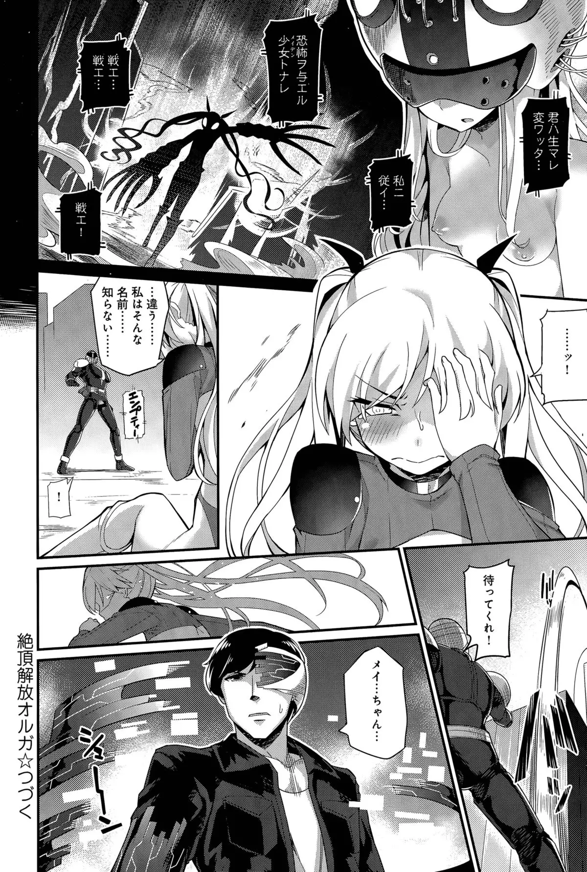 Climax Liberator Orga Ch. 1-2