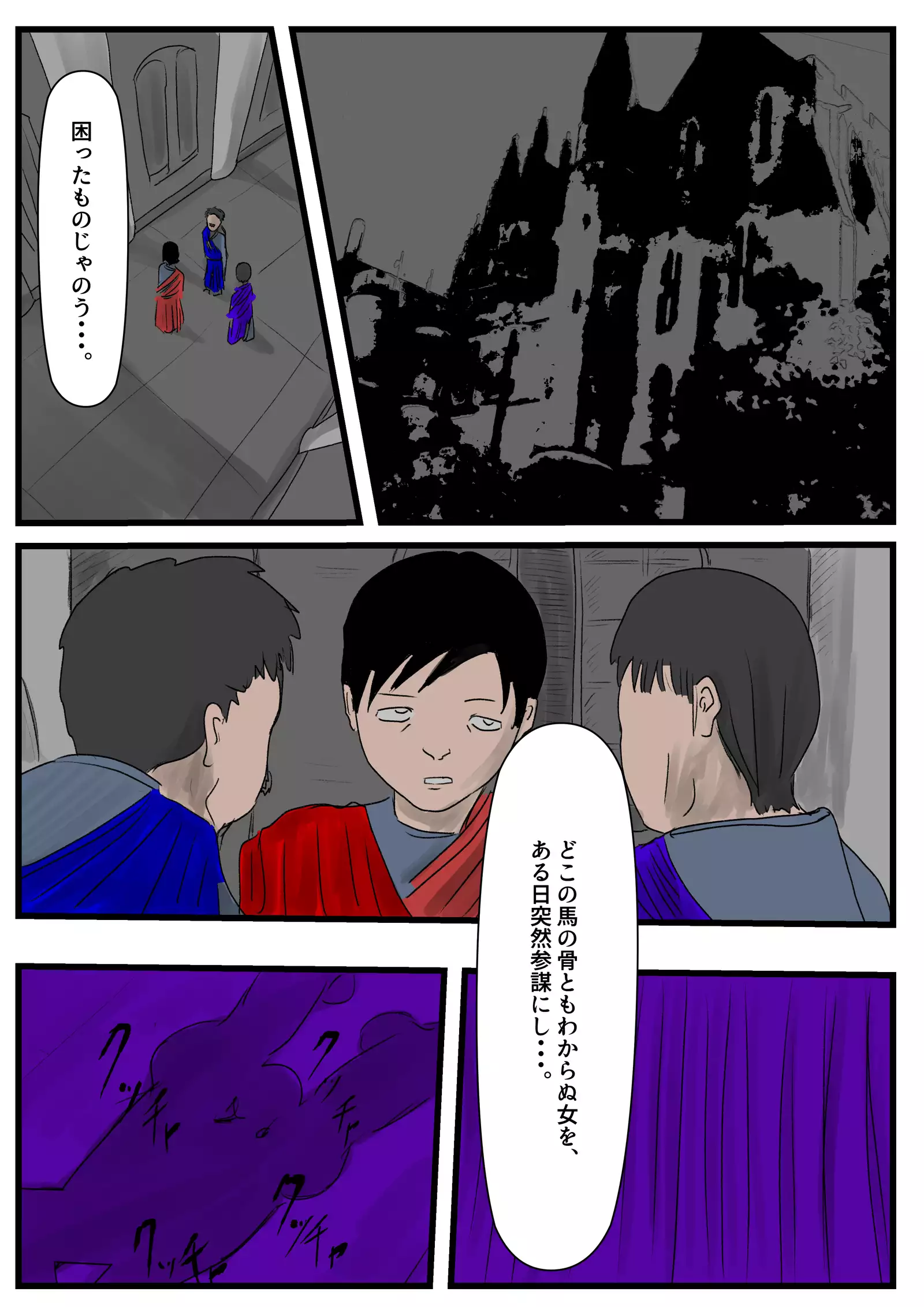 Country deprived of Succubus