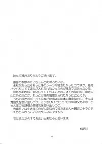 (C90) [Kasshoku Waisei (YANAGI)] Inaka e Kaero. | 回老家吧 [Chinese] [黑夜汉化组]