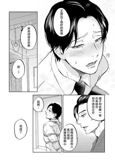 [Narita Haruno] Motto Musunde, Hiraite Hayaku | 再绑紧点、快打开我 Ch. 1-6+外传 [Chinese] [拾荒者汉化组] [Digital]