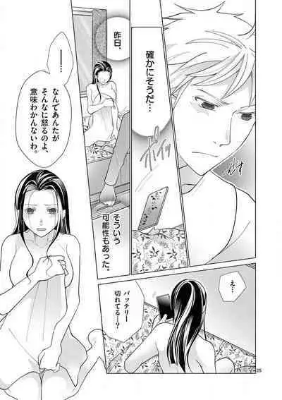 Zettai Toshishita Kareshi!! 1-6