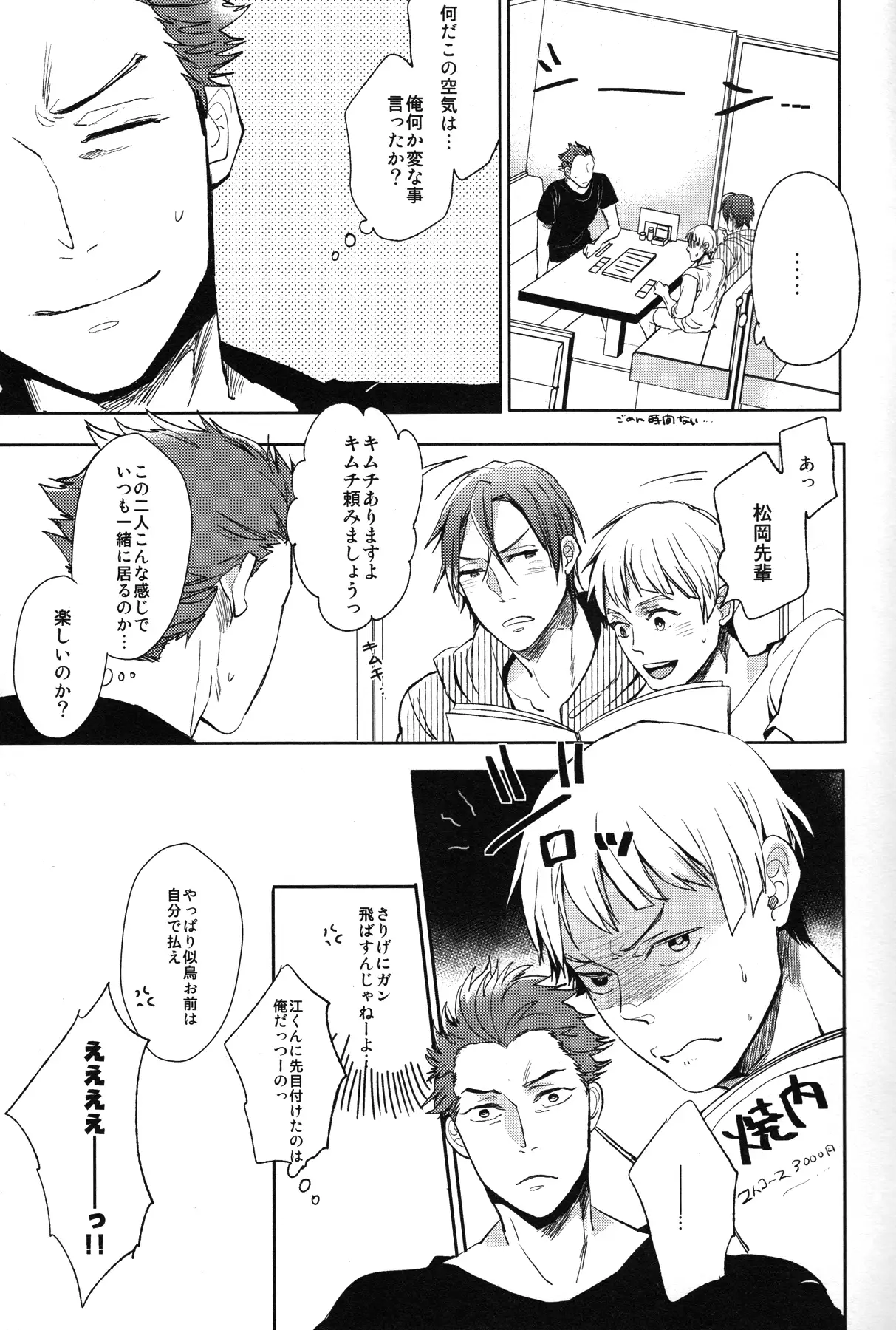 Kouhai futari no yousu ga okashii