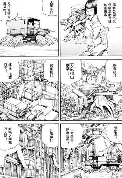 [Kago Shintarou] Chou Douryoku Mouko Daishuurai - The Ultra Power Mongol Invasion | 超动力蒙古大袭来 [Chinese] [Luccion]