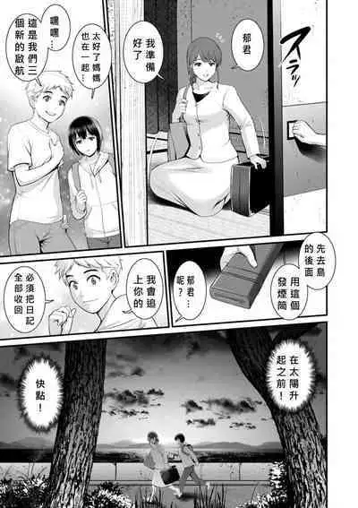 Meshibe no Nomikomi yuku Hate ni Meshibe no Sakihokoru Shima de Ch.10-18