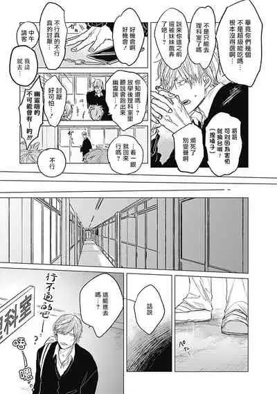 Houkago no Ghost | 放课后的幽灵 Ch. 1-2