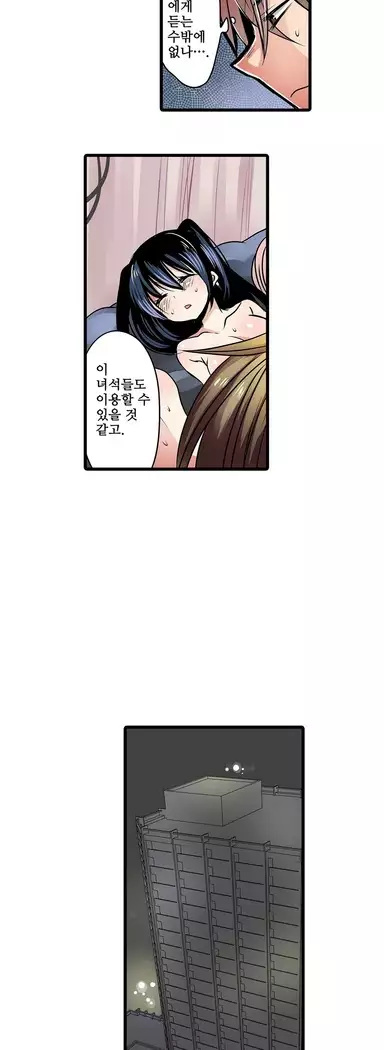 Shameful vending machine Ch. 1-15