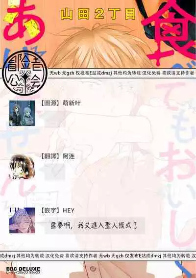 [Yamada Nichoume] Tabetemo Oishiku Arimasen 2 | 尝起来一点都不好吃 2 Ch. 6-23 番外+加笔+A店特典 + 24-25 [Chinese] [冒险者公会] [Digital]