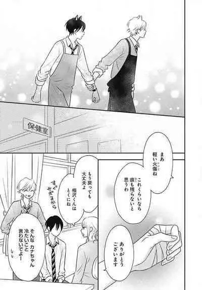 [Konatsu] Ichinose-kun wa Koufun Dekinai 1-14