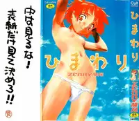 [ZERRY Fujio] Himawari