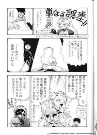 (C59) [Koa (Darkness Yugawara)] Comic Dengeki Inuoh (Shinpi no Sekai El-Hazard) [Incomplete]