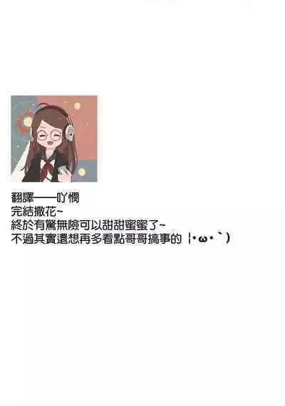 [Oniwa Mari] Boku o Medetokashite kure ~ Sokujitsu Kyuukon!? Demo Zutto Dekiai shite kuremasu ka? Ouji-sama | 以愛將我融化~即日求婚！？但是能一直都溺愛我嗎？皇子殿下 1-7 end [Chinese] [莉赛特汉化组]