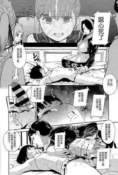 [Kito Sakeru] Warau Kaseifu Women for 3D [Chinese]