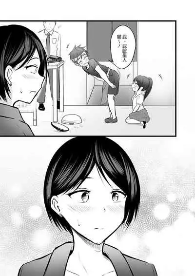 [Pop Machine-gun (Kaho Ren)] Katabutsu na Tannin Onna Kyoushi to Matching Shita kara Seishori Shitemoratte... 2 [Chinese]