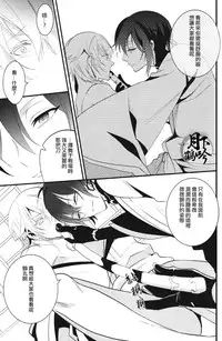 (Odoroki Tenkaku Inochi) [COCO (Susugu)] Nure Tou | 濡濕之刀 (Touken Ranbu) [Chinese] [月下鶴吟漢化組]